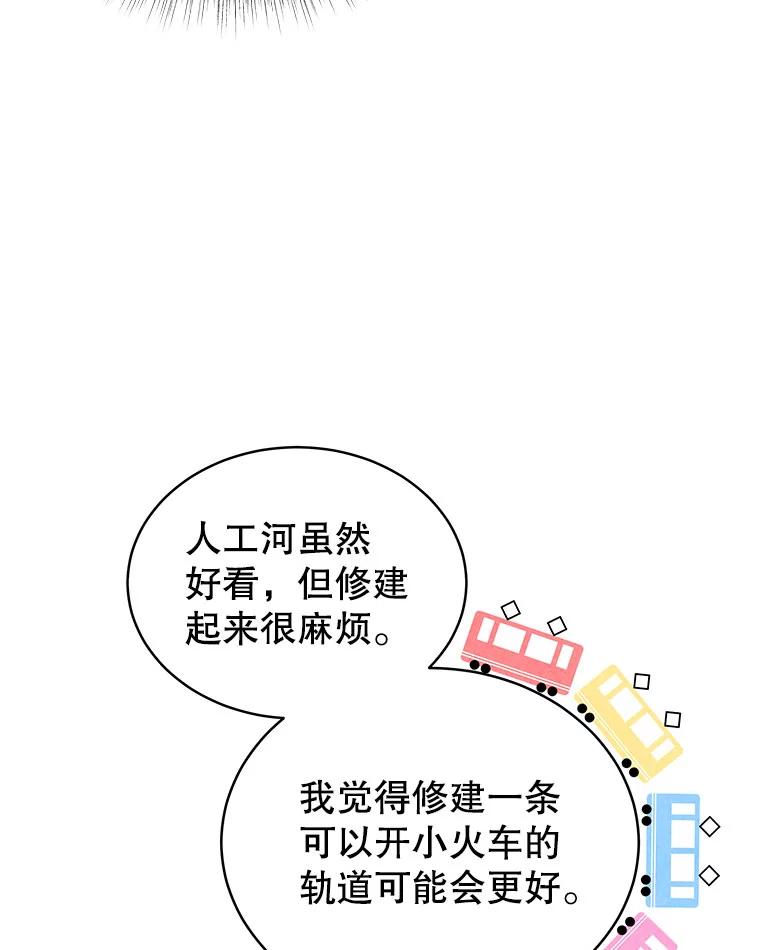 《我是男主的情敌》3.了解 第50页