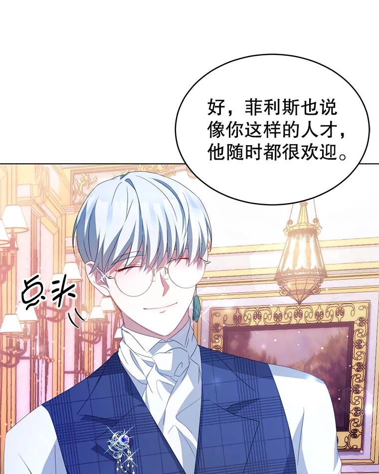 《我是男主的情敌》3.了解 第95页