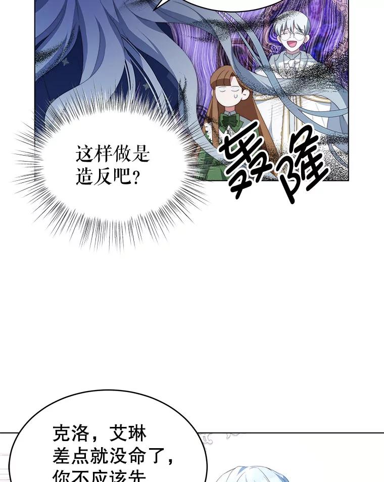 《我是男主的情敌》3.了解 第8页
