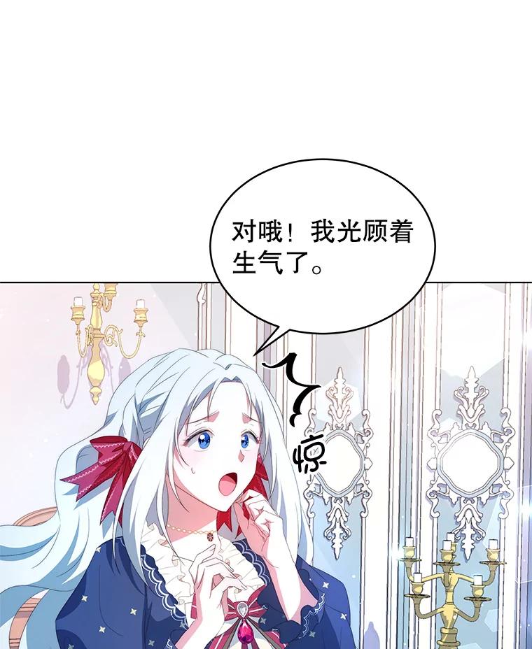 《我是男主的情敌》3.了解 第10页