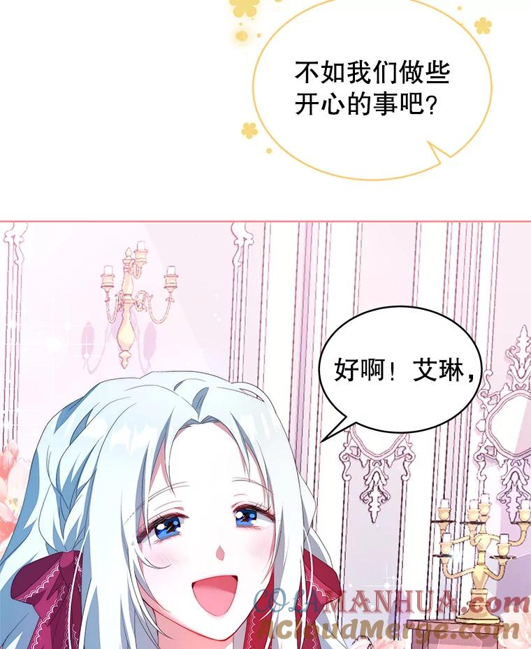 《我是男主的情敌》3.了解 第17页