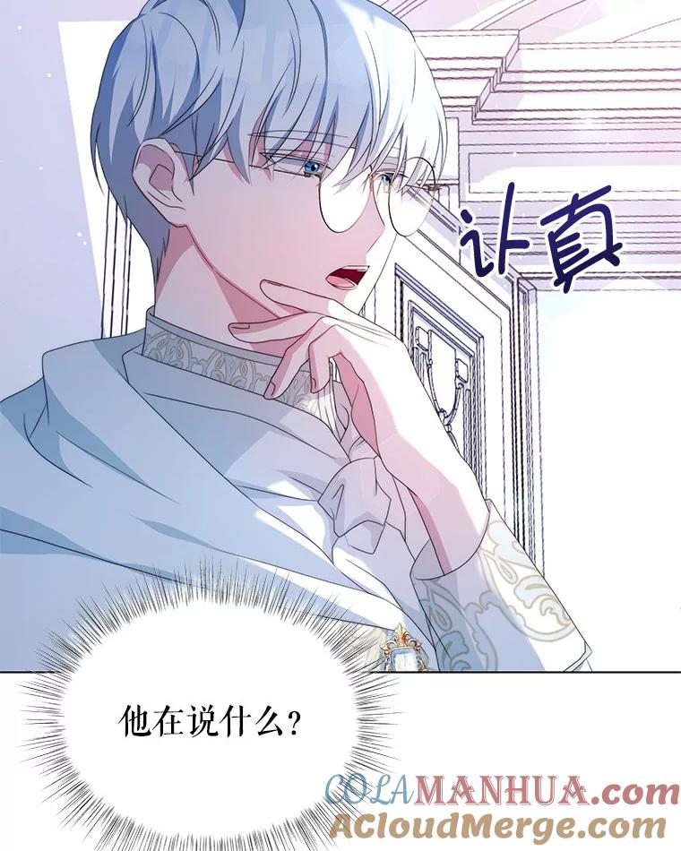 《我是男主的情敌》3.了解 第49页