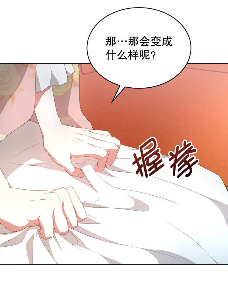 《我是男主的情敌》3.了解 第127页