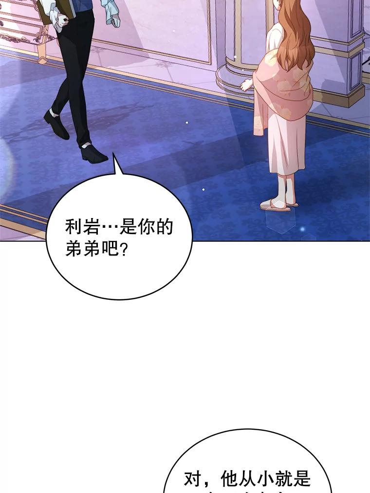 《我是男主的情敌》3.了解 第102页