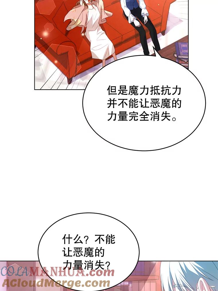 《我是男主的情敌》3.了解 第121页