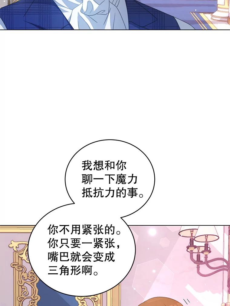 《我是男主的情敌》3.了解 第104页