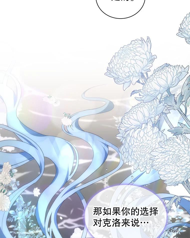《我是男主的情敌》3.了解 第114页