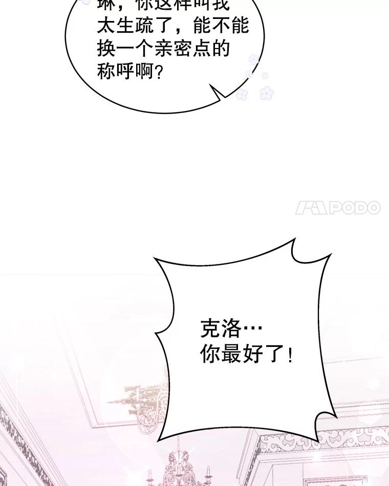 《我是男主的情敌》3.了解 第79页