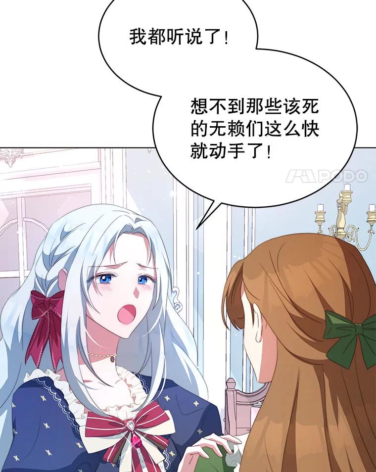 《我是男主的情敌》3.了解 第4页