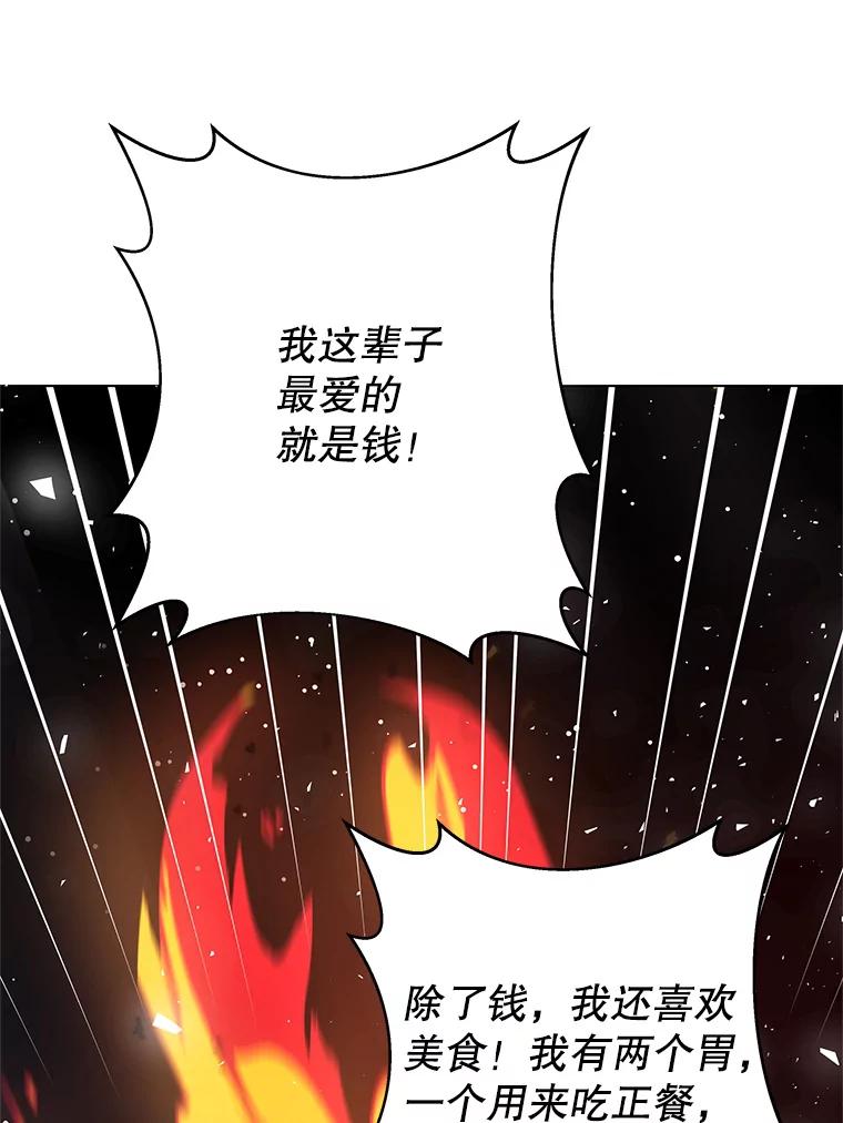 《我是男主的情敌》3.了解 第64页