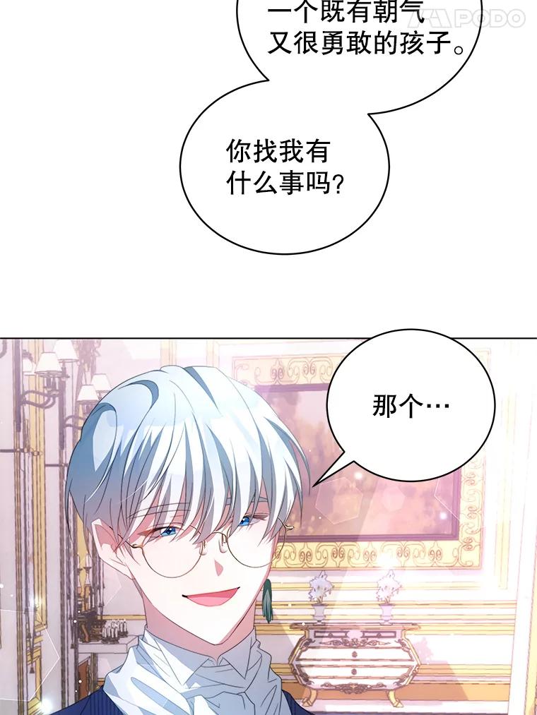 《我是男主的情敌》3.了解 第103页