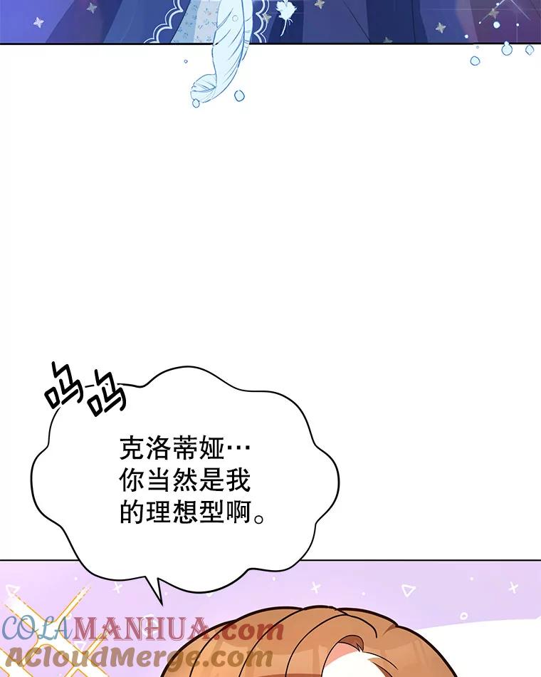 《我是男主的情敌》3.了解 第77页