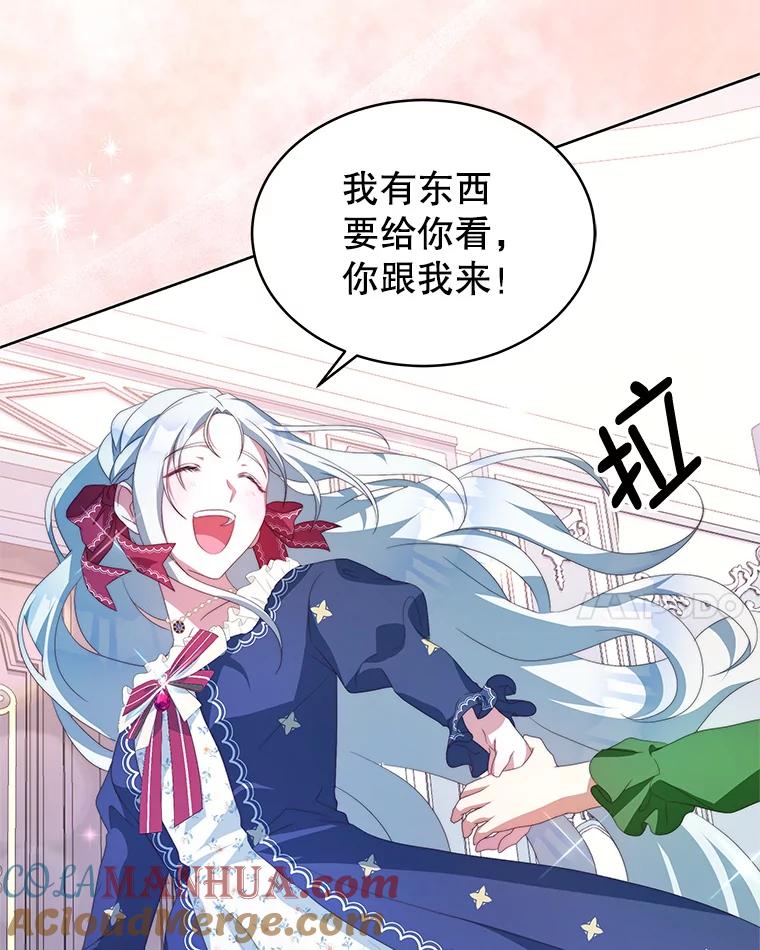 《我是男主的情敌》3.了解 第21页