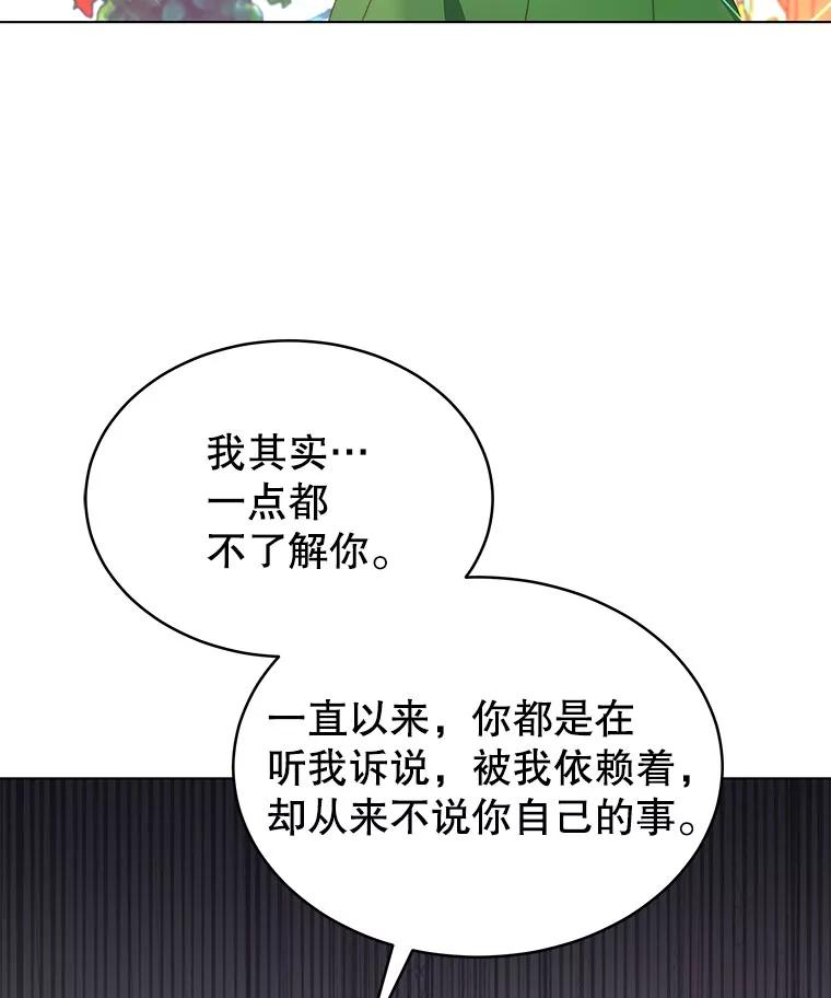 《我是男主的情敌》3.了解 第58页