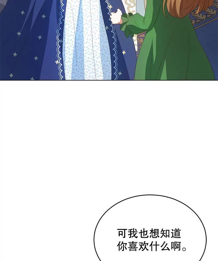 《我是男主的情敌》3.了解 第60页