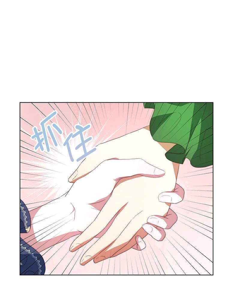 《我是男主的情敌》3.了解 第19页