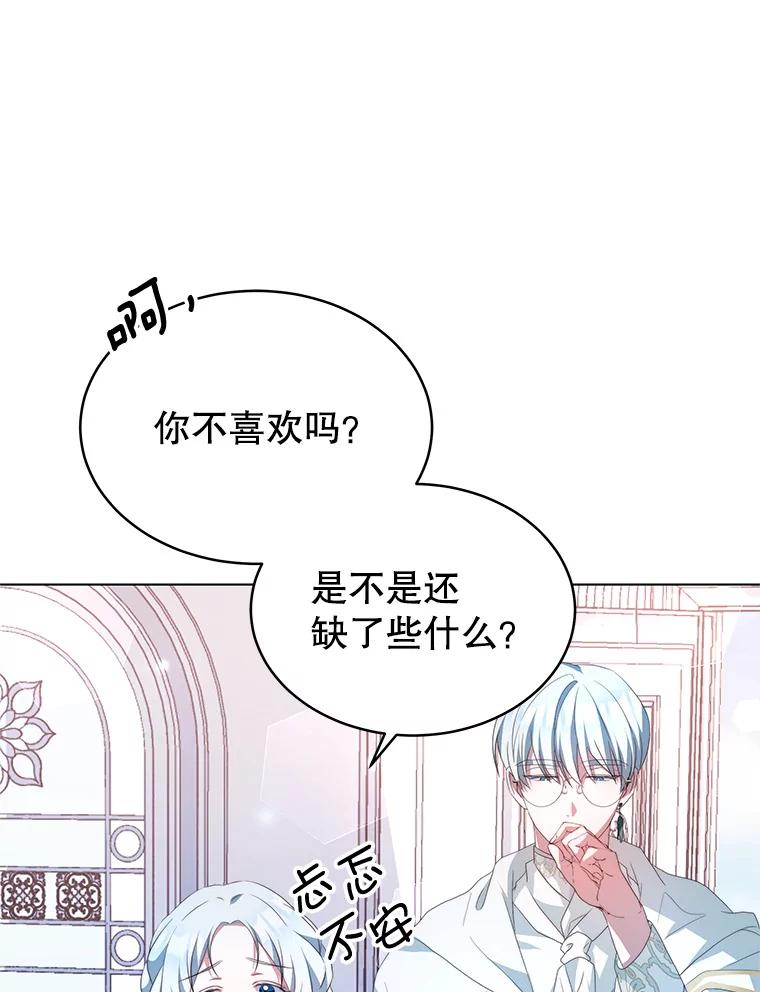 《我是男主的情敌》3.了解 第44页