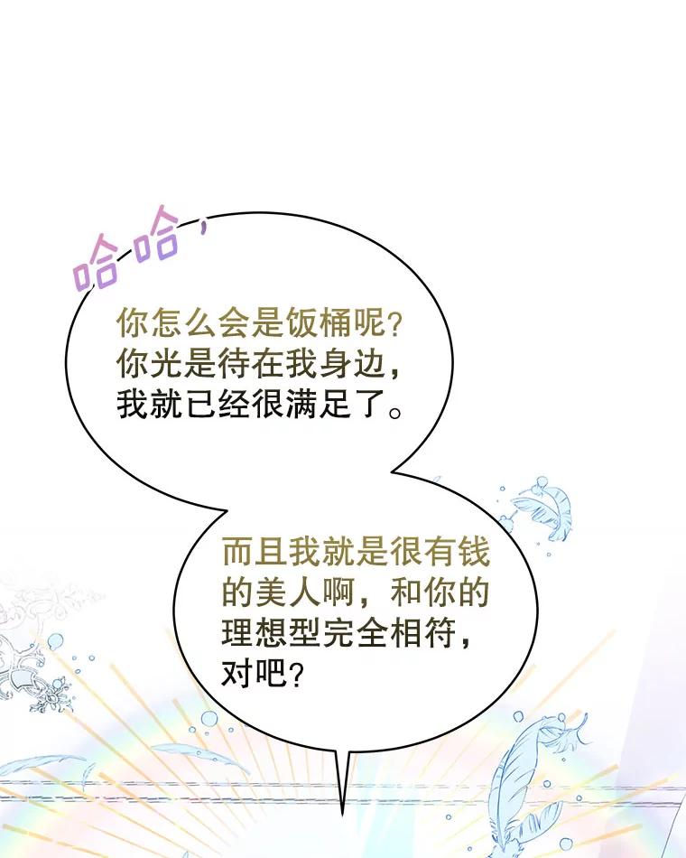 《我是男主的情敌》3.了解 第75页