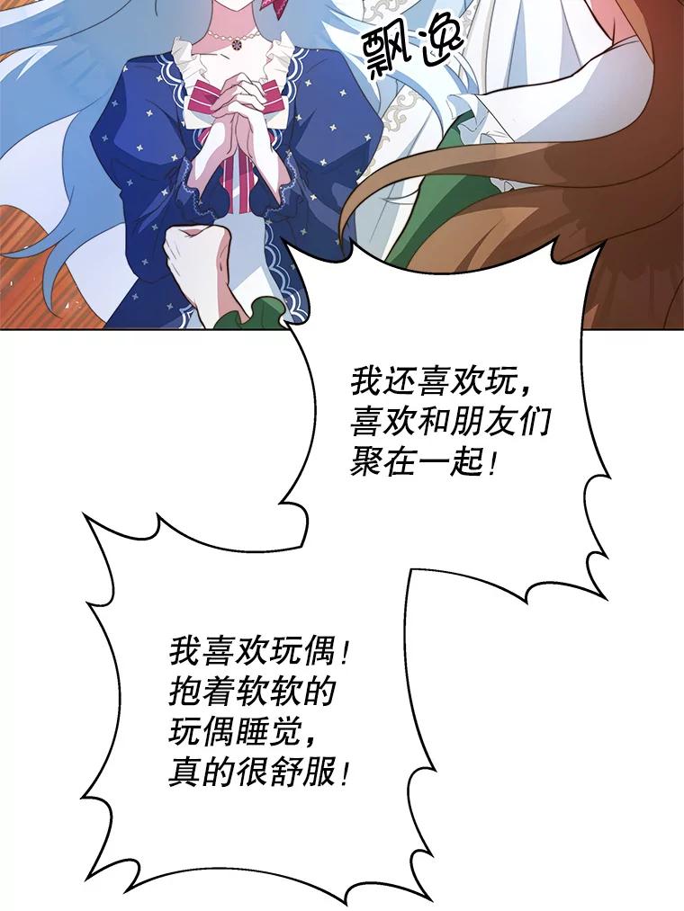 《我是男主的情敌》3.了解 第68页