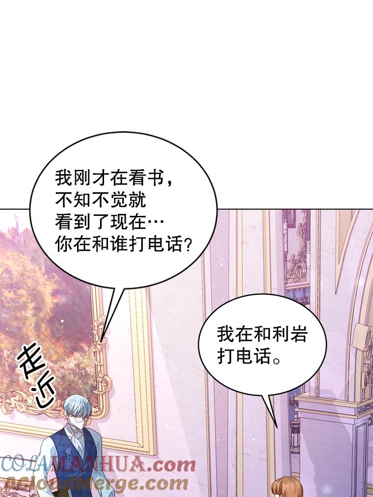 《我是男主的情敌》3.了解 第101页