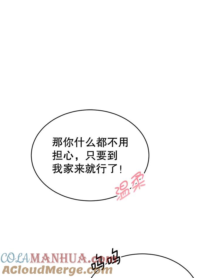 《我是男主的情敌》3.了解 第73页