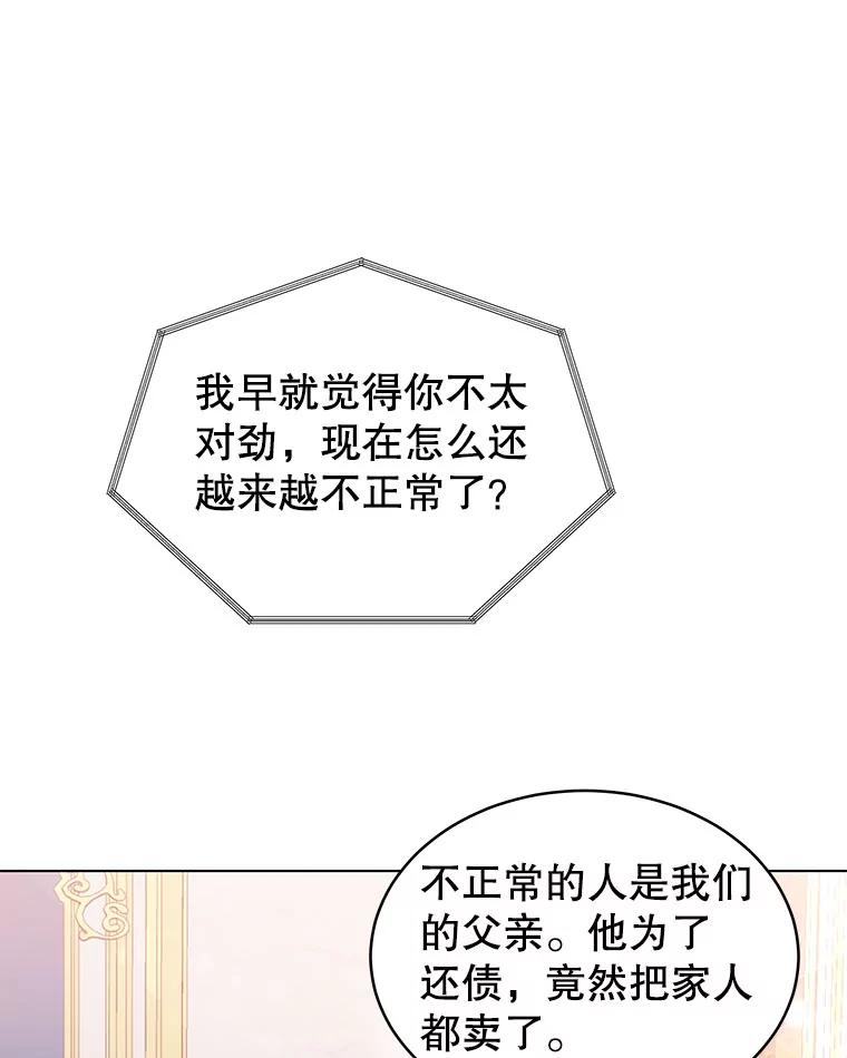 《我是男主的情敌》3.了解 第91页