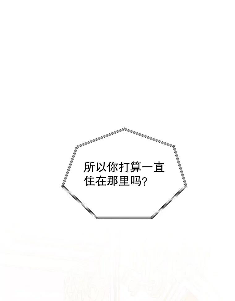 《我是男主的情敌》3.了解 第83页