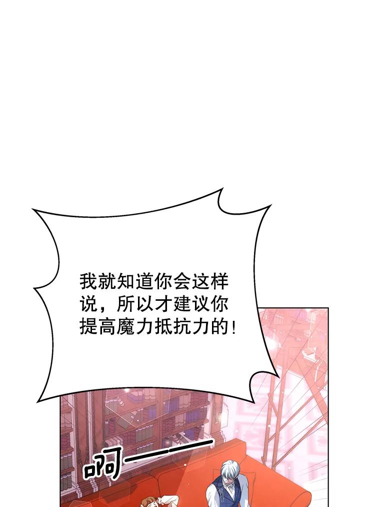 《我是男主的情敌》3.了解 第120页