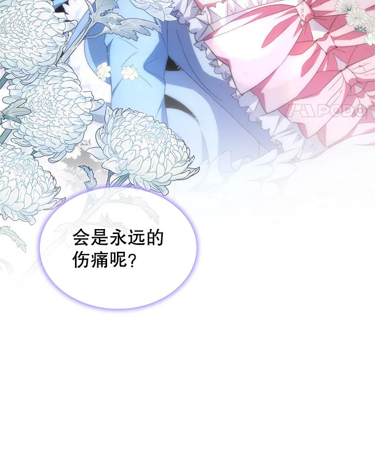 《我是男主的情敌》3.了解 第116页
