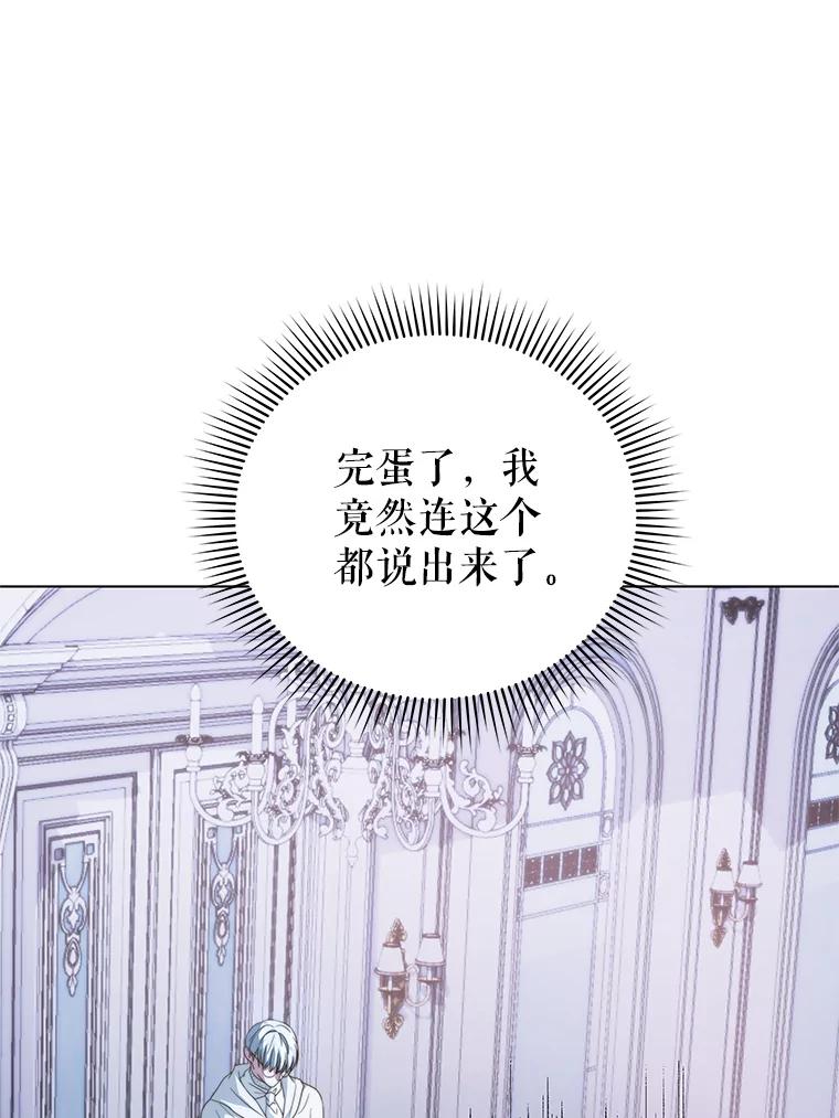 《我是男主的情敌》3.了解 第71页