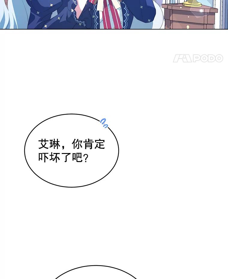 《我是男主的情敌》3.了解 第11页