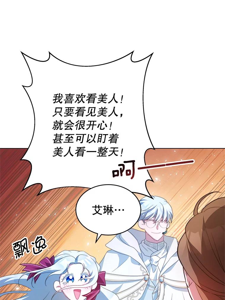 《我是男主的情敌》3.了解 第67页