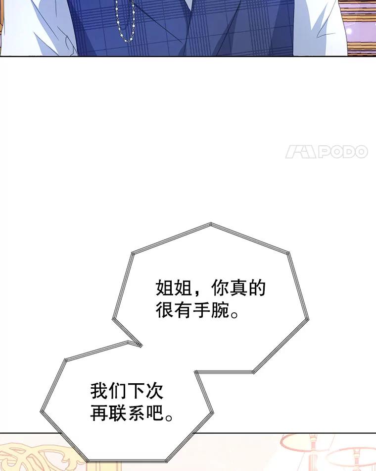 《我是男主的情敌》3.了解 第96页