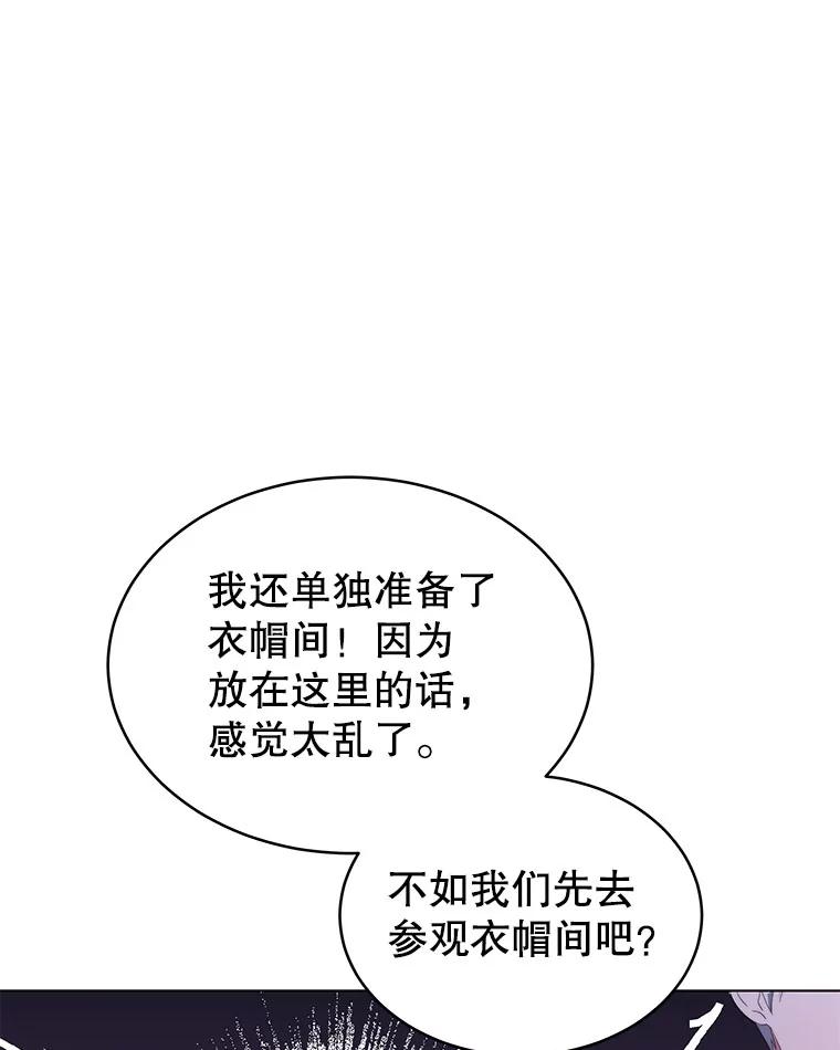 《我是男主的情敌》3.了解 第46页