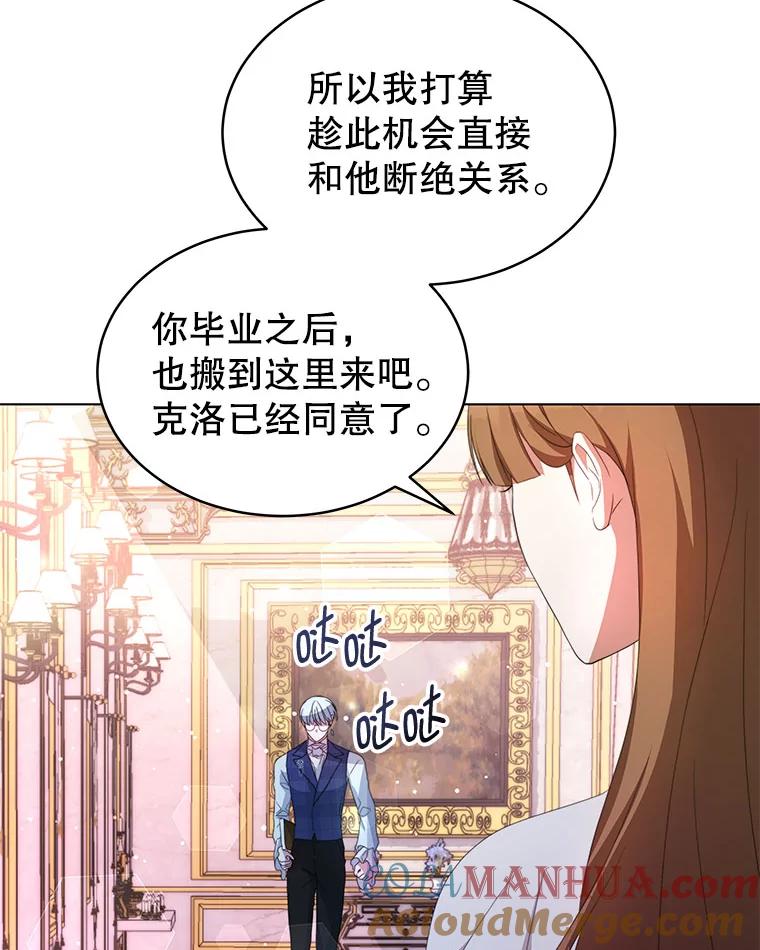 《我是男主的情敌》3.了解 第93页