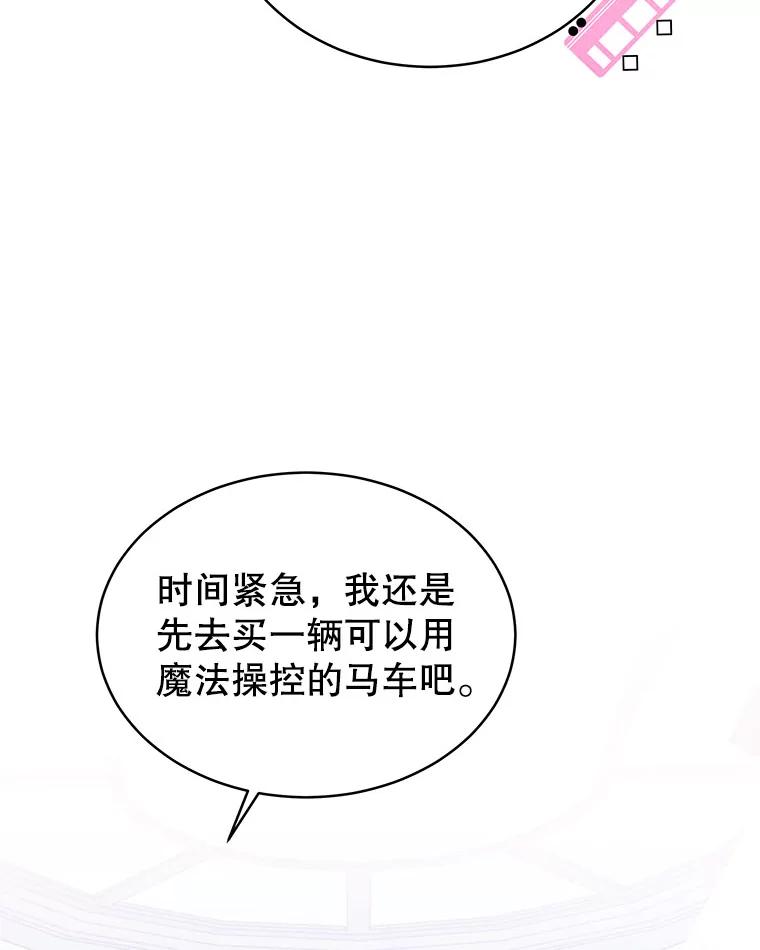《我是男主的情敌》3.了解 第51页