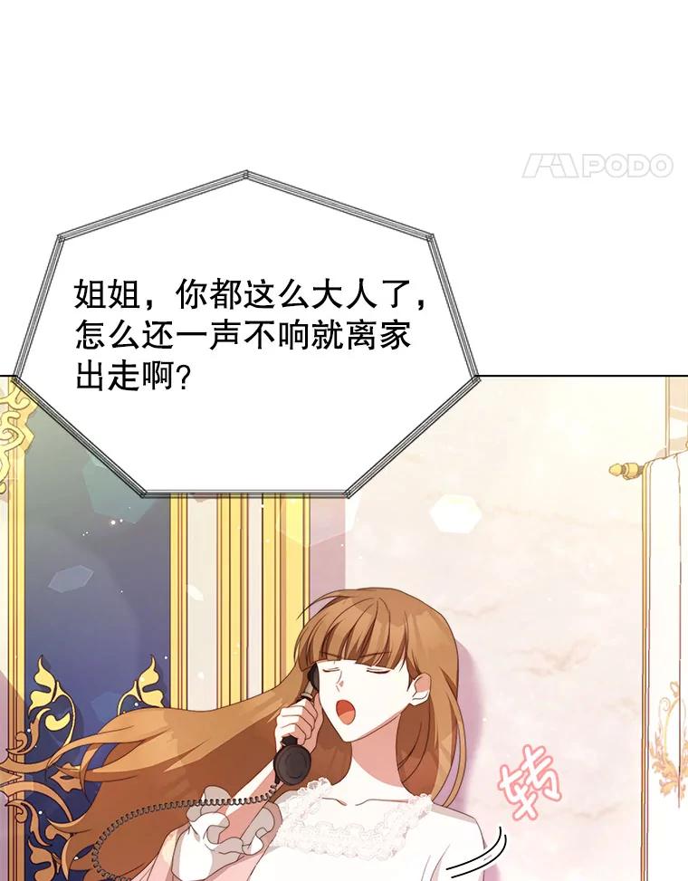 《我是男主的情敌》3.了解 第86页