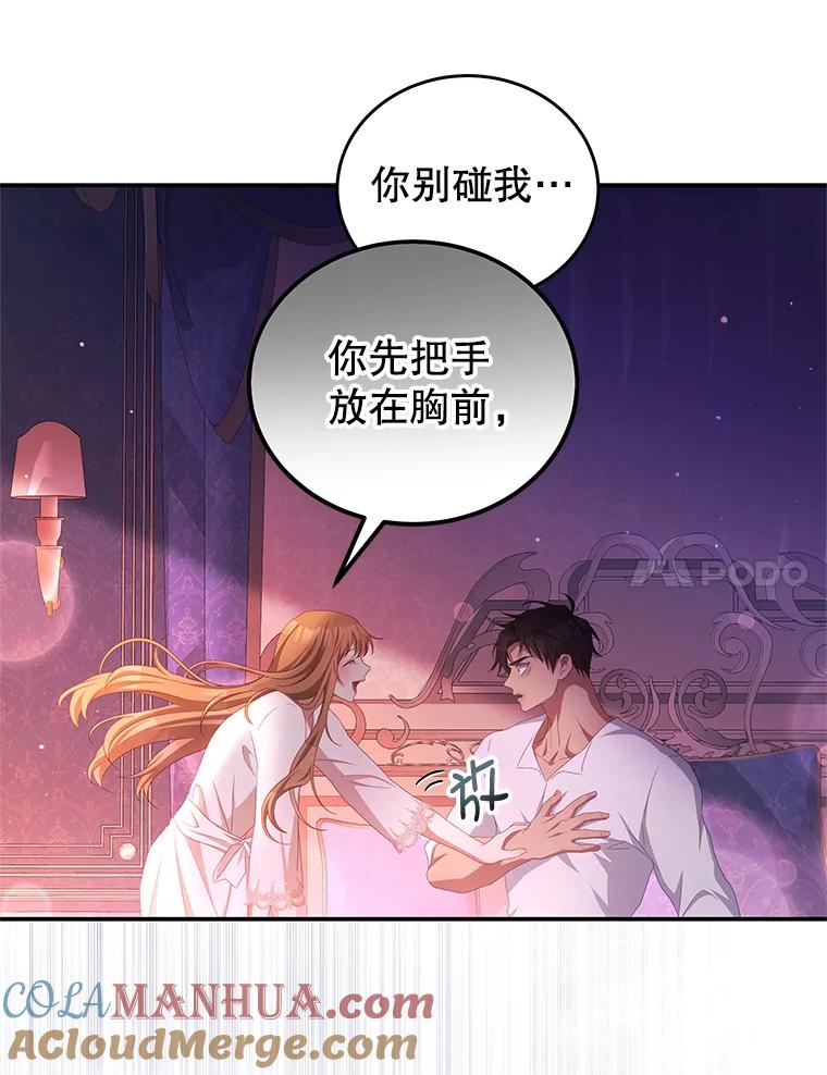 《我是男主的情敌》48.负责 第52页
