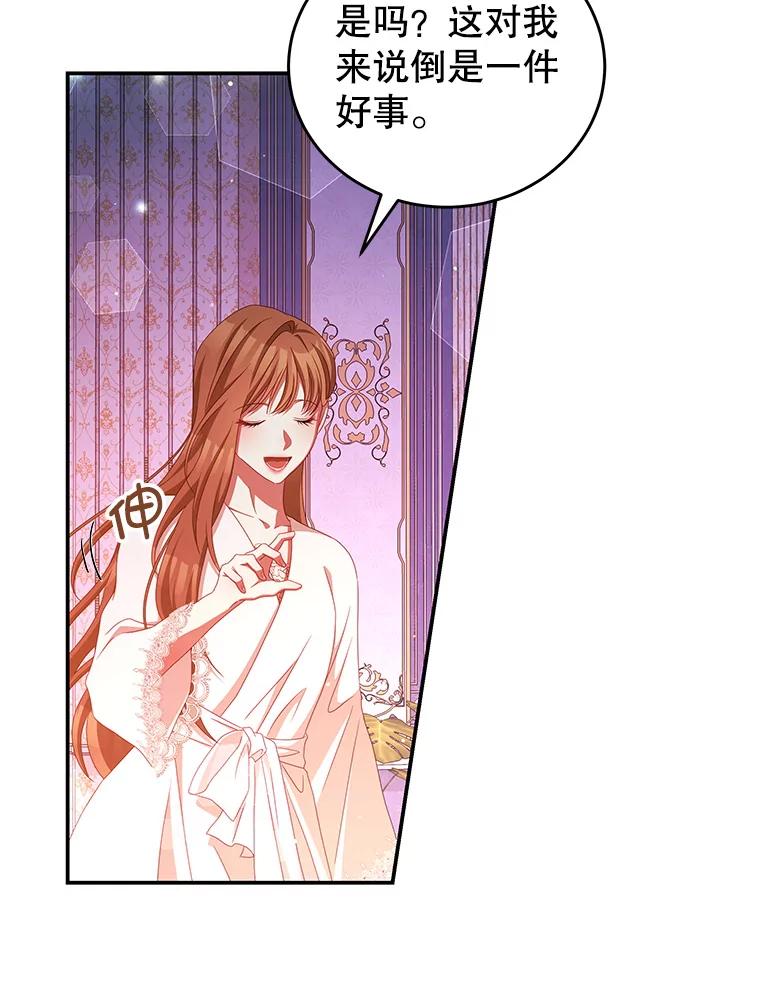《我是男主的情敌》48.负责 第30页