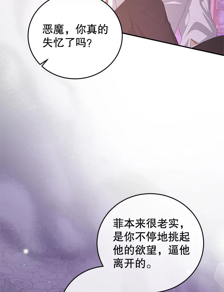 《我是男主的情敌》48.负责 第26页