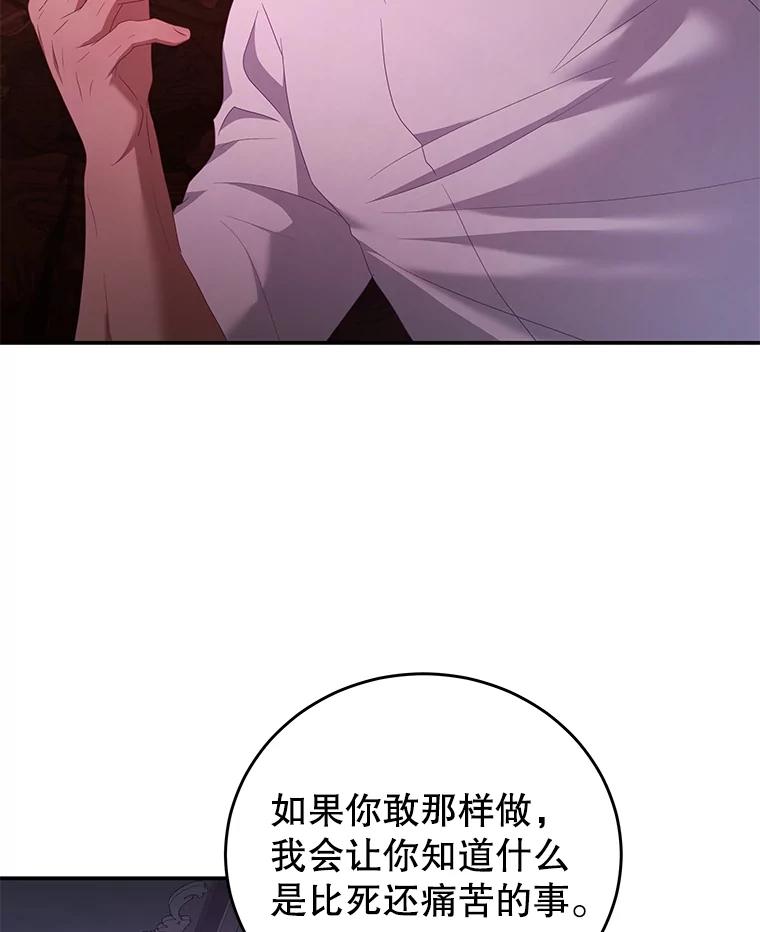《我是男主的情敌》48.负责 第71页