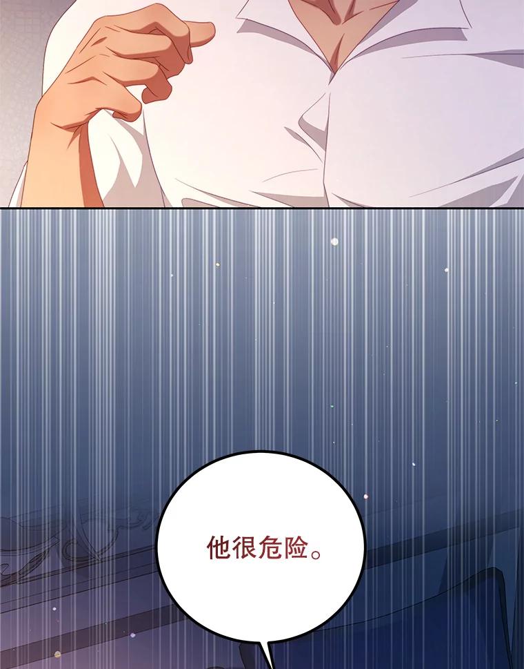 《我是男主的情敌》48.负责 第38页