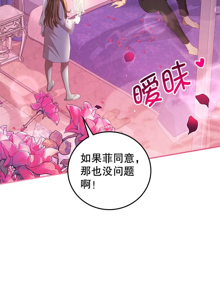 《我是男主的情敌》48.负责 第24页