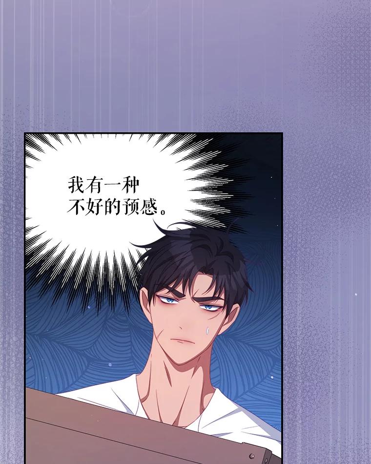 《我是男主的情敌》48.负责 第18页