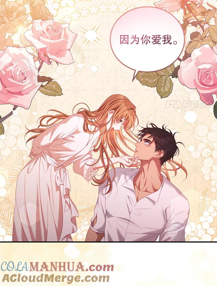 《我是男主的情敌》48.负责 第79页
