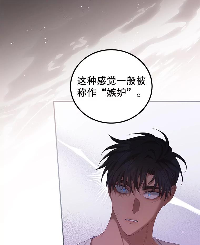 《我是男主的情敌》48.负责 第68页