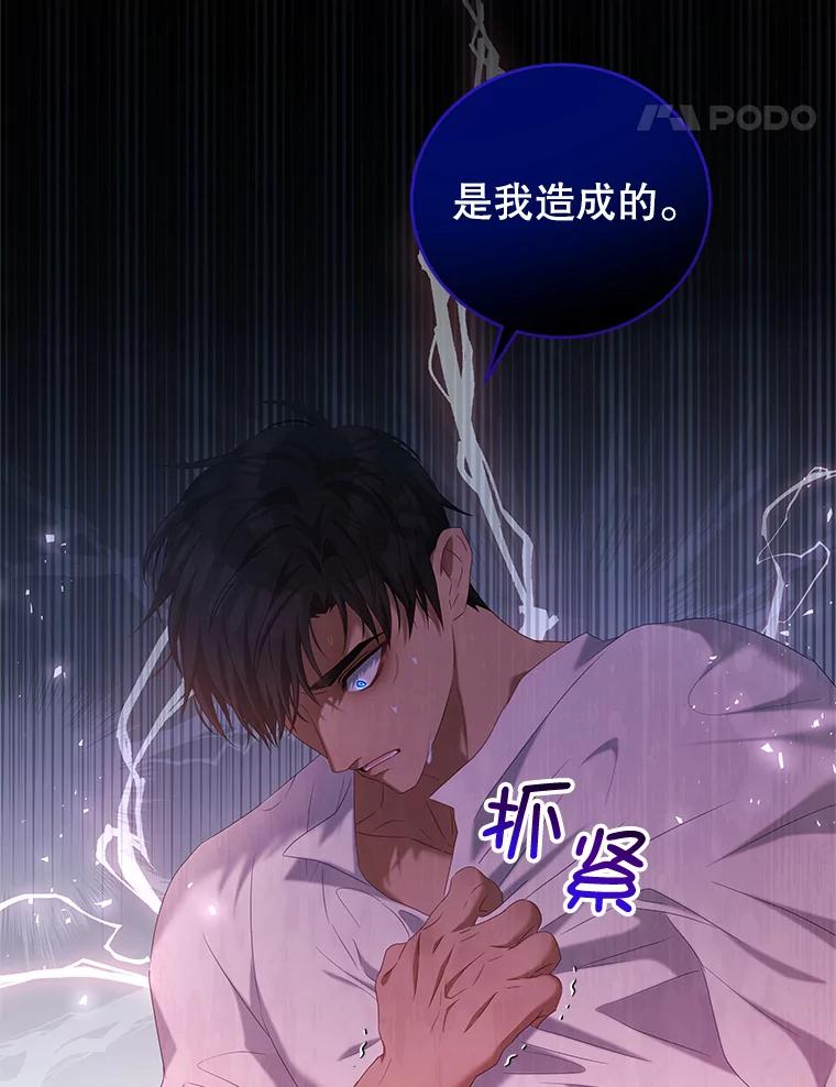 《我是男主的情敌》48.负责 第59页
