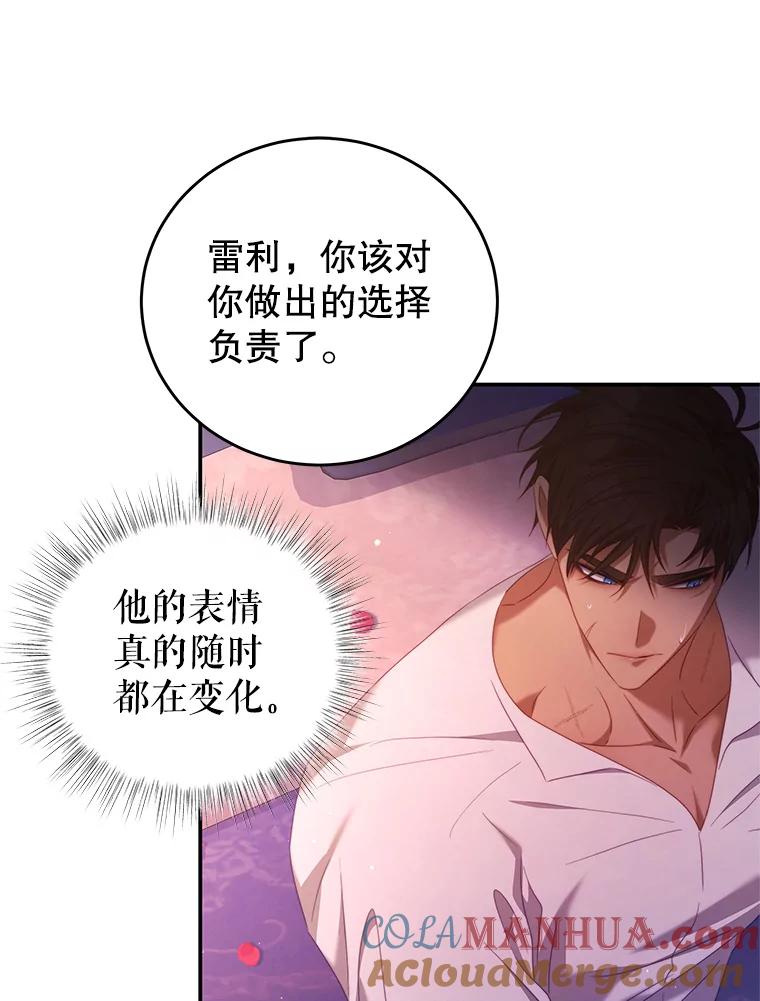 《我是男主的情敌》48.负责 第73页