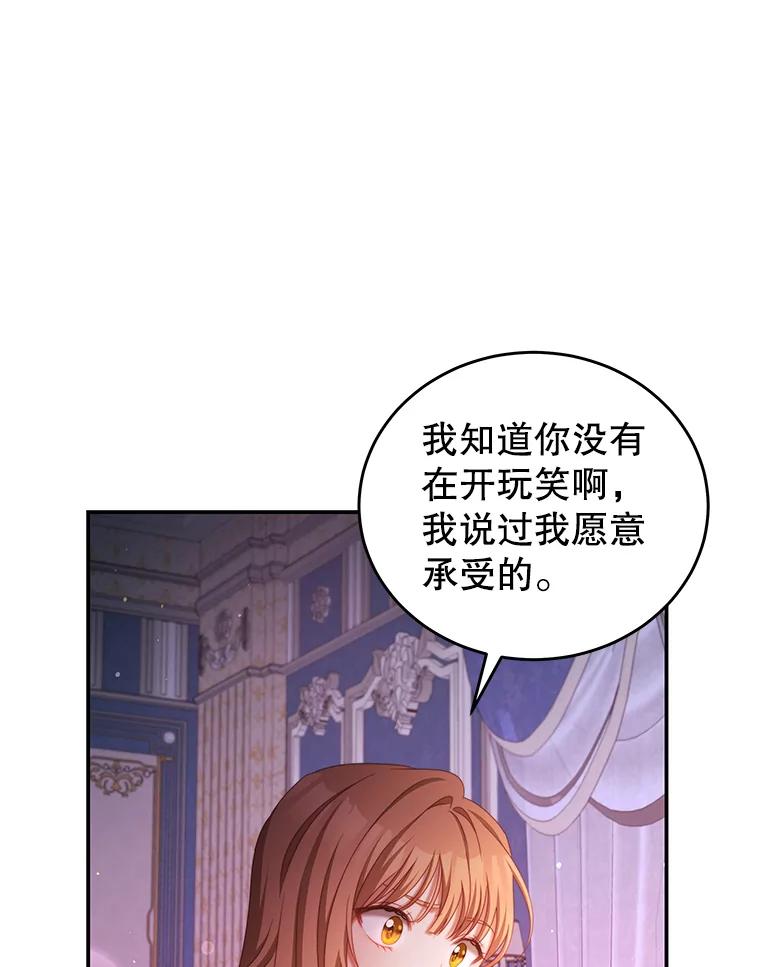 《我是男主的情敌》48.负责 第47页