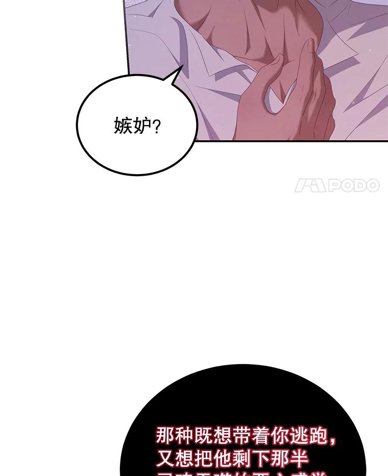 《我是男主的情敌》48.负责 第69页